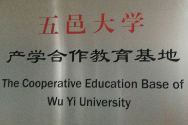 昌吉回族产学合作中心