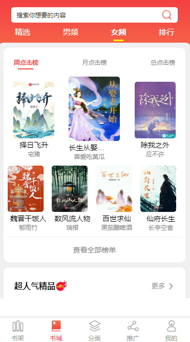 昌吉回族小说APP开发