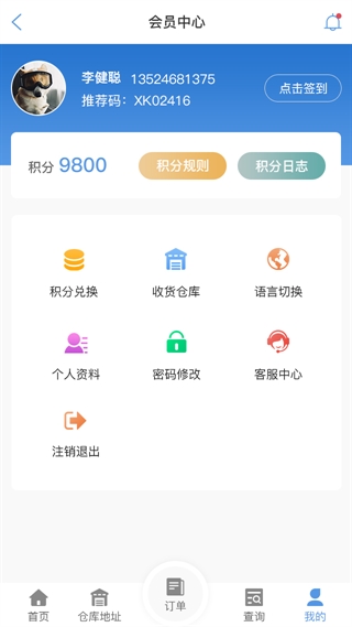 昌吉回族物流查单APP
